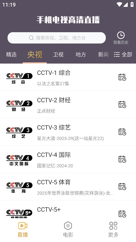 手机电视高清直播hd软件最新版