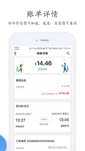 特瓦特充电app v4.5.9