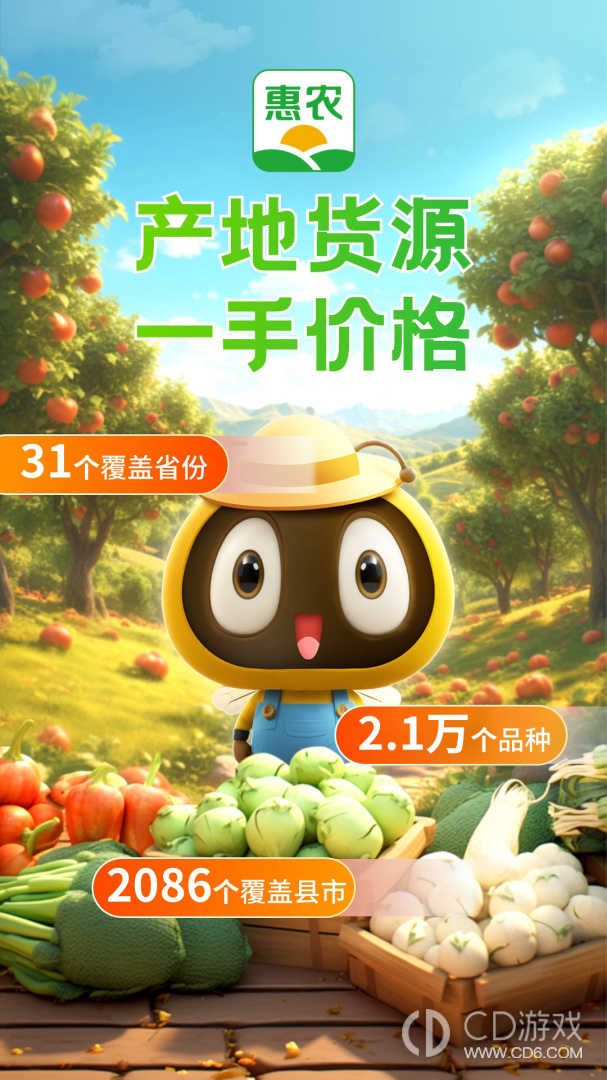 惠农网截图1
