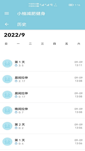 小柚减肥健身图片2