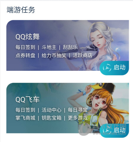 腾讯游戏助手手机版下载