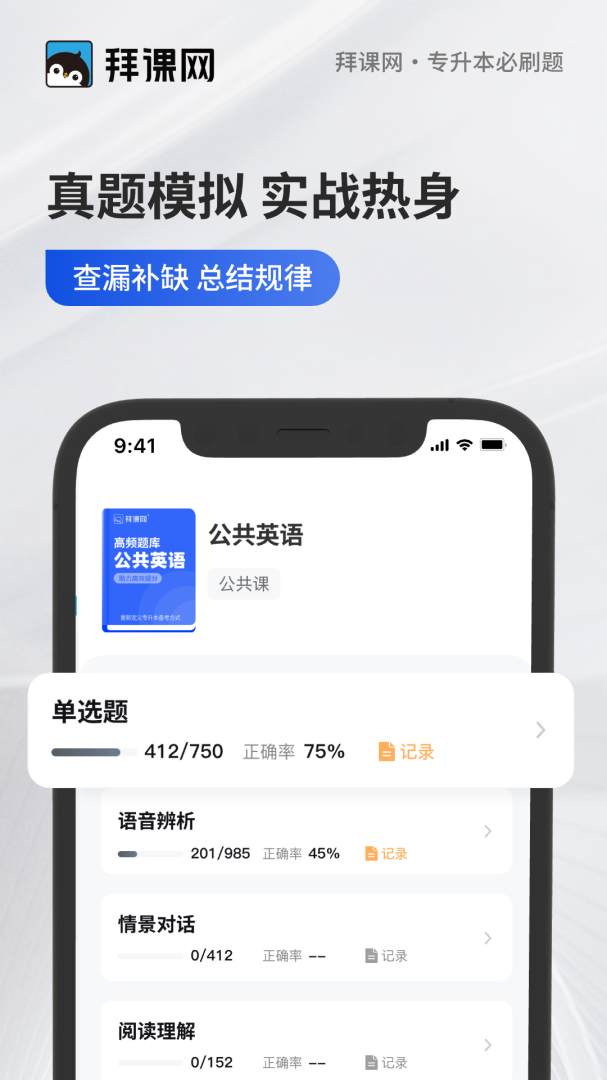 专升本必刷题 v2.9.2
