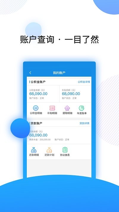 南京公积金app下载安装截图