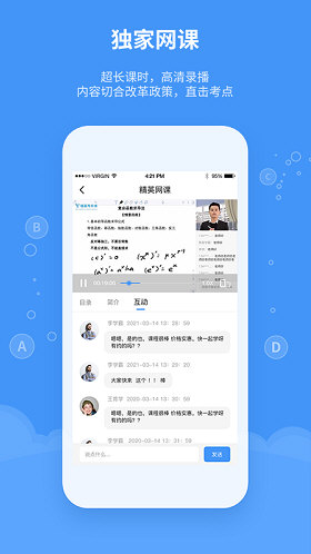 精英专升本APP宣传图