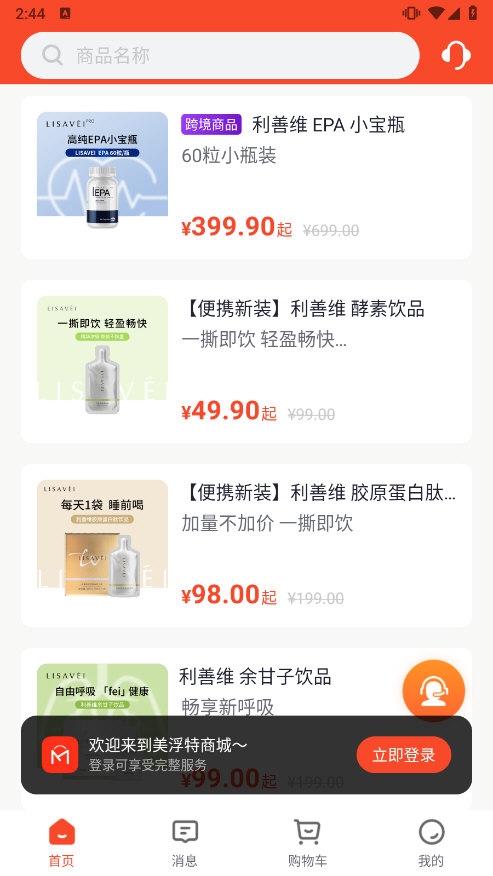 美浮特商城app截图2