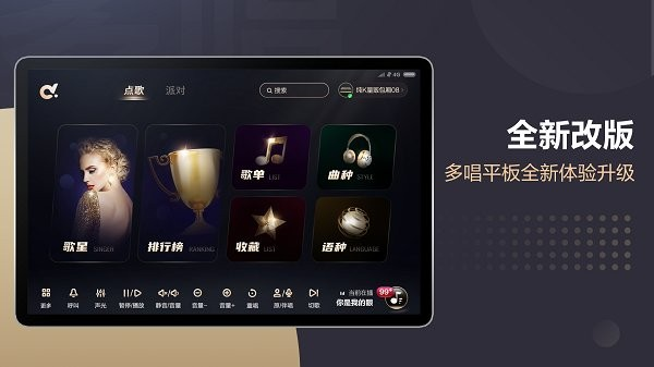 多唱点歌HD app v3.1.2