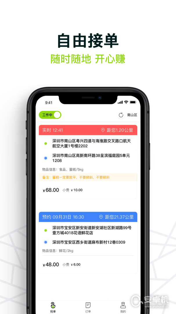 裹小遞配送員截圖2