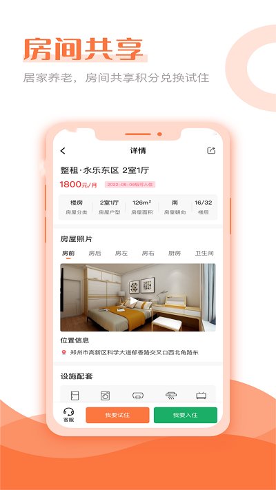 家供享app