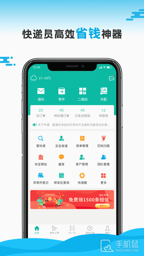 快递员 v11.2.1