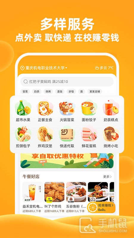 橙子校园 v5.2.3