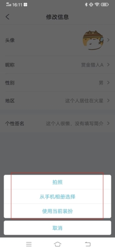 喵特怎么改头像4