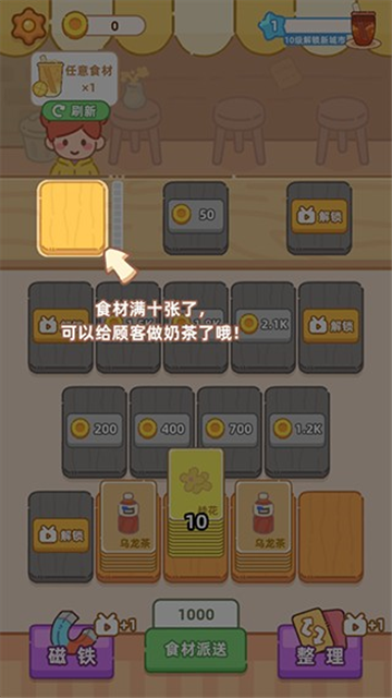 夢幻奶茶屋安卓版