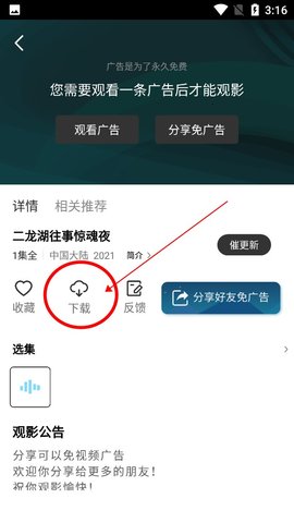 看片狂人VIP免广告版(附邀请码）