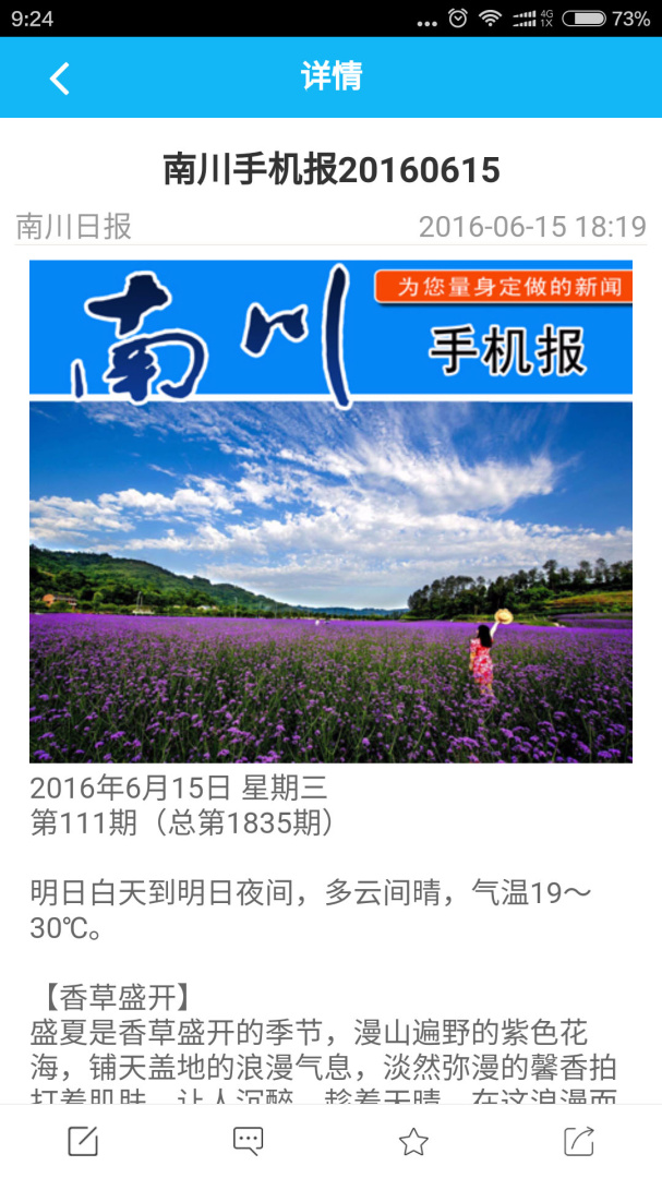 今日南川 v2.3.7