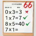 速算大挑战 v1.0手游下载