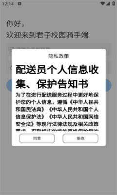 君子校园骑手端app v1.0.5