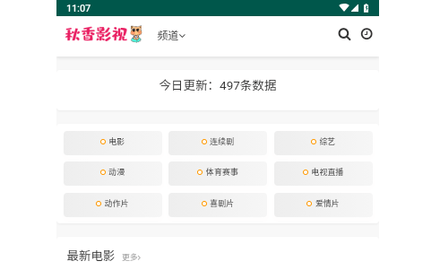 秋香影视高清免费版