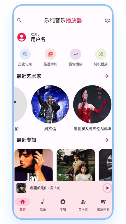 乐纯音乐播放器app v1.0.1