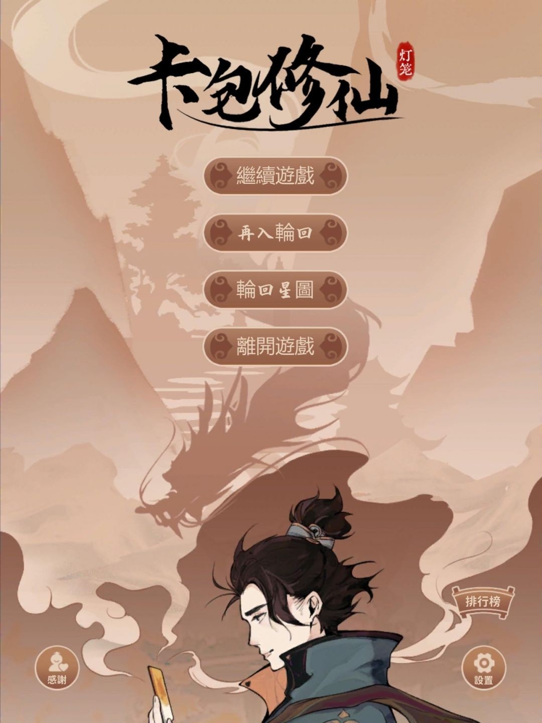 卡包修仙中文版下载 v5.7