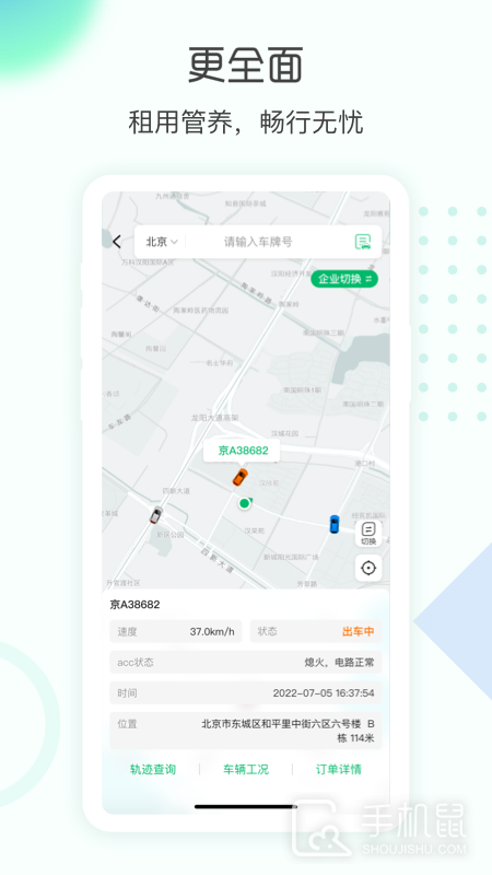 e约车 v5.0.41