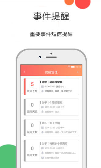 人情账簿app下载安装截图