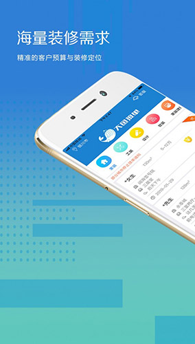 装修接单宝app v7.2.7