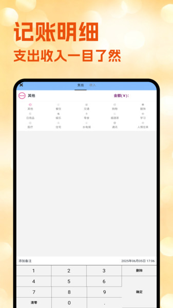卡片记账app v1.1
