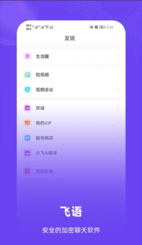 飞语聊天