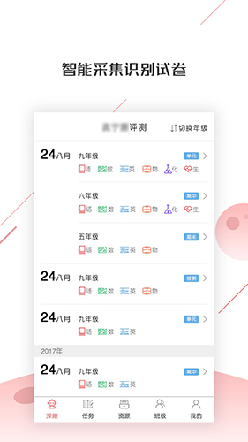 深瞳优学app v2.3.23