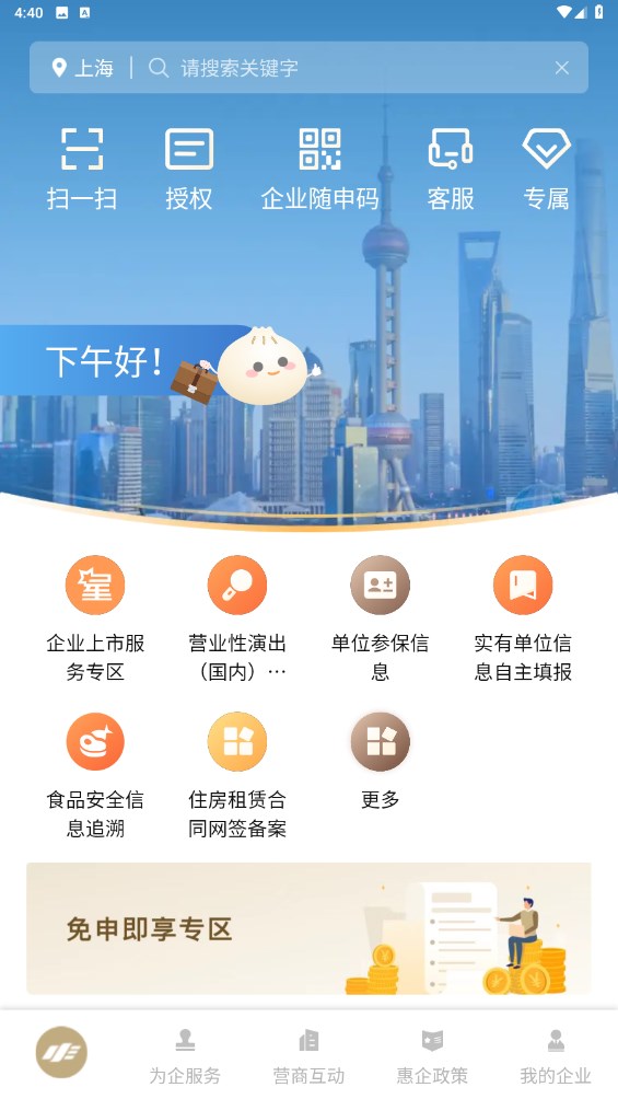 随申办企业云app