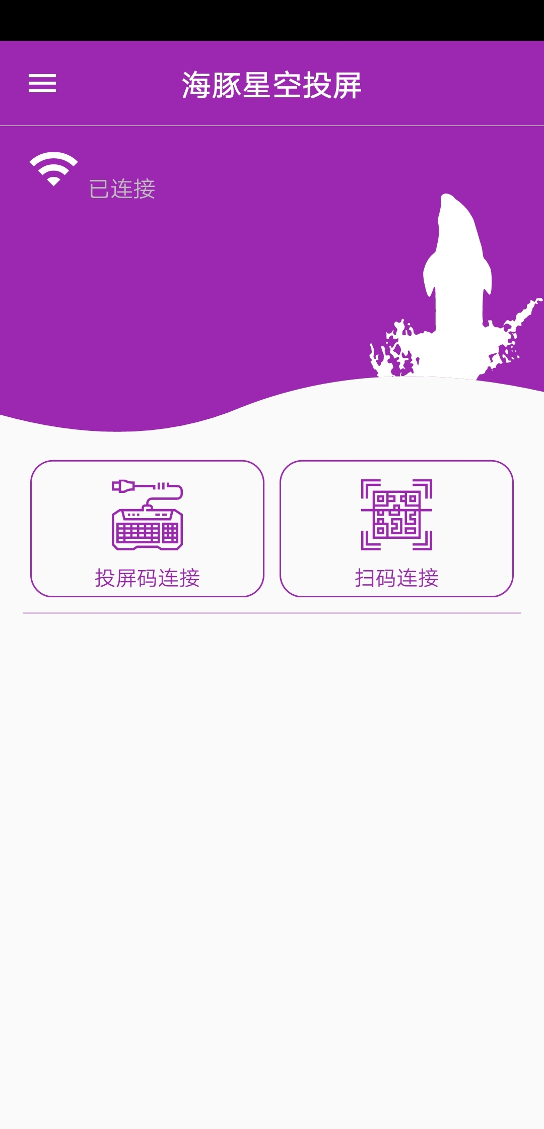海豚星空投屏app v5.6.4