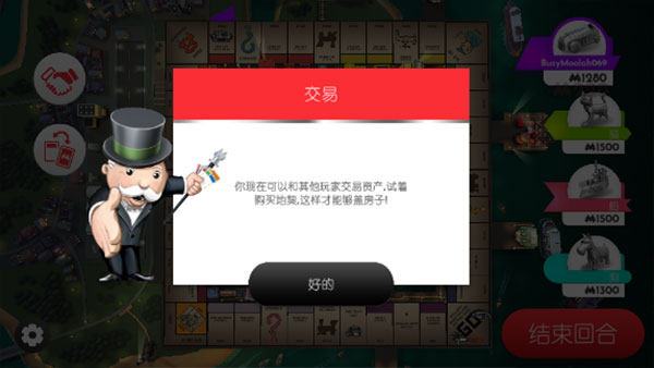 地产大富翁图片6