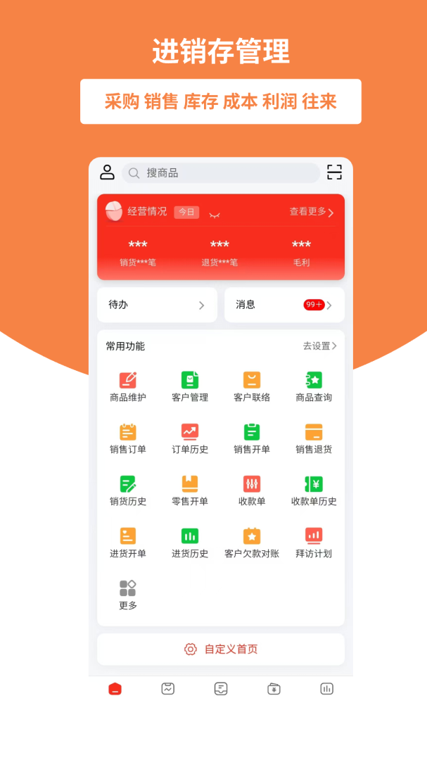 好生意 v3.2.2