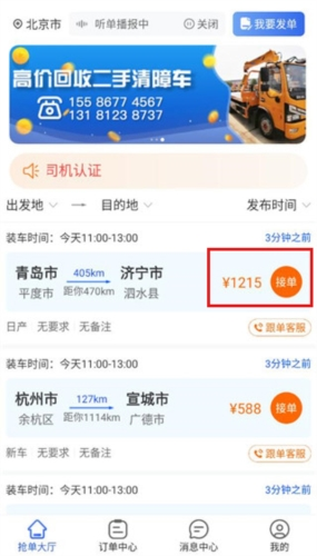 车拖车app司机版2