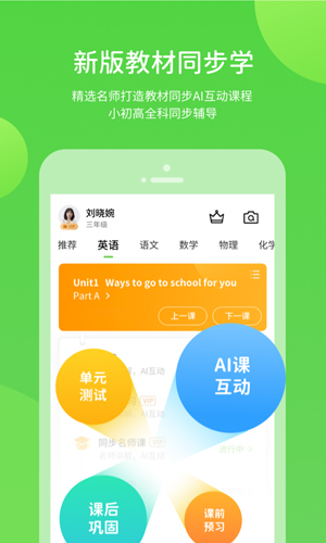 上教学习app v5.0.9.7