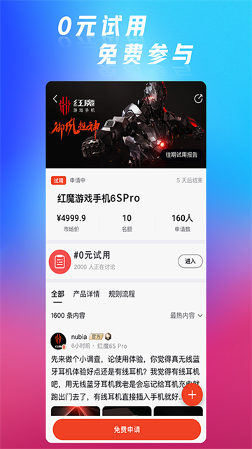 红魔社区app下载安装截图