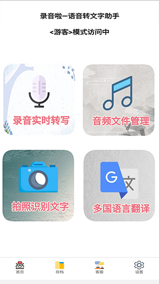 录音啦截图1