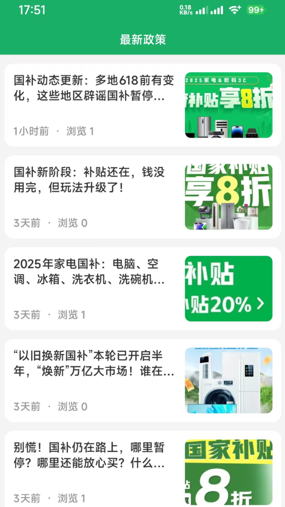 国补一键查app v1.0.0