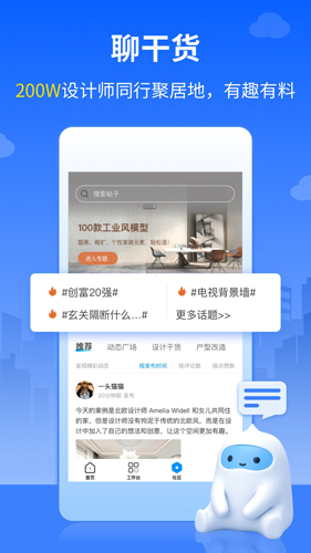 三维家设计师app v2.8.4
