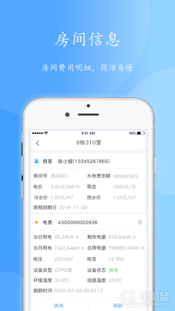 智电管家 ver3.16.0