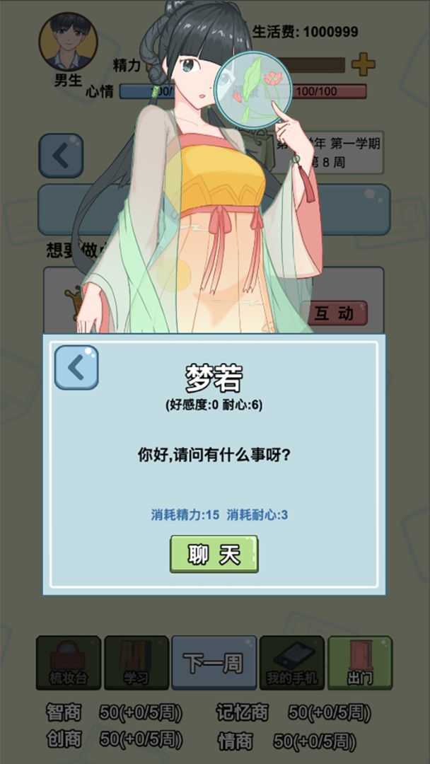 大学模拟器内置菜单截图