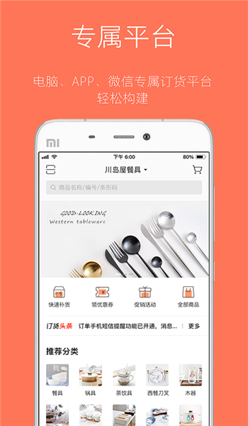 订货宝app v3.18.28