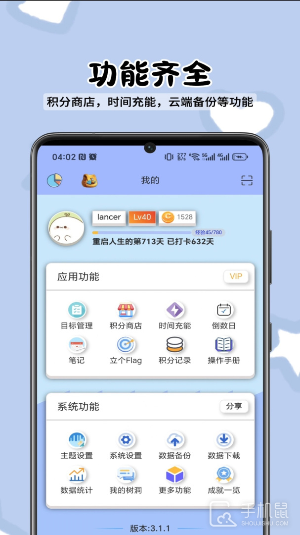 人生重启计划 v3.2.2