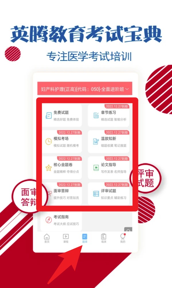 护士护师考试宝典
