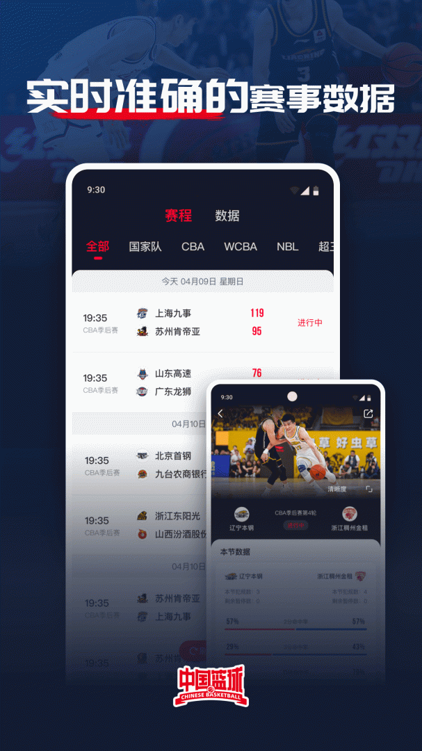 中国篮球 v4.1.0