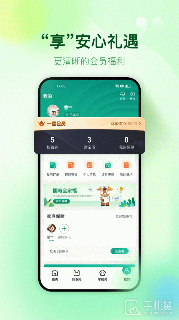 中国人寿财险 v5.1.7