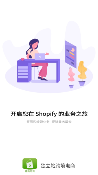 独立站跨境电商app应用介绍1