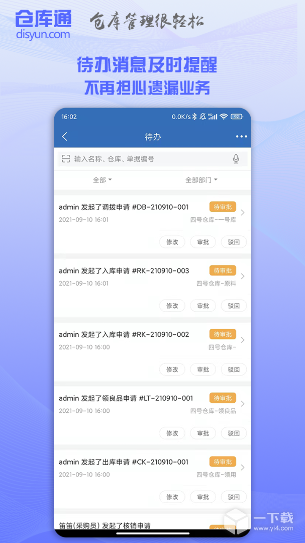 仓库通 v2.4.5最新版下载