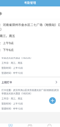 咚咚考勤软件