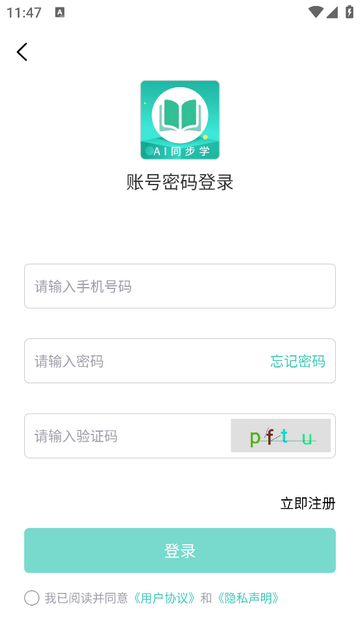 AI同步学最新免费版截图3